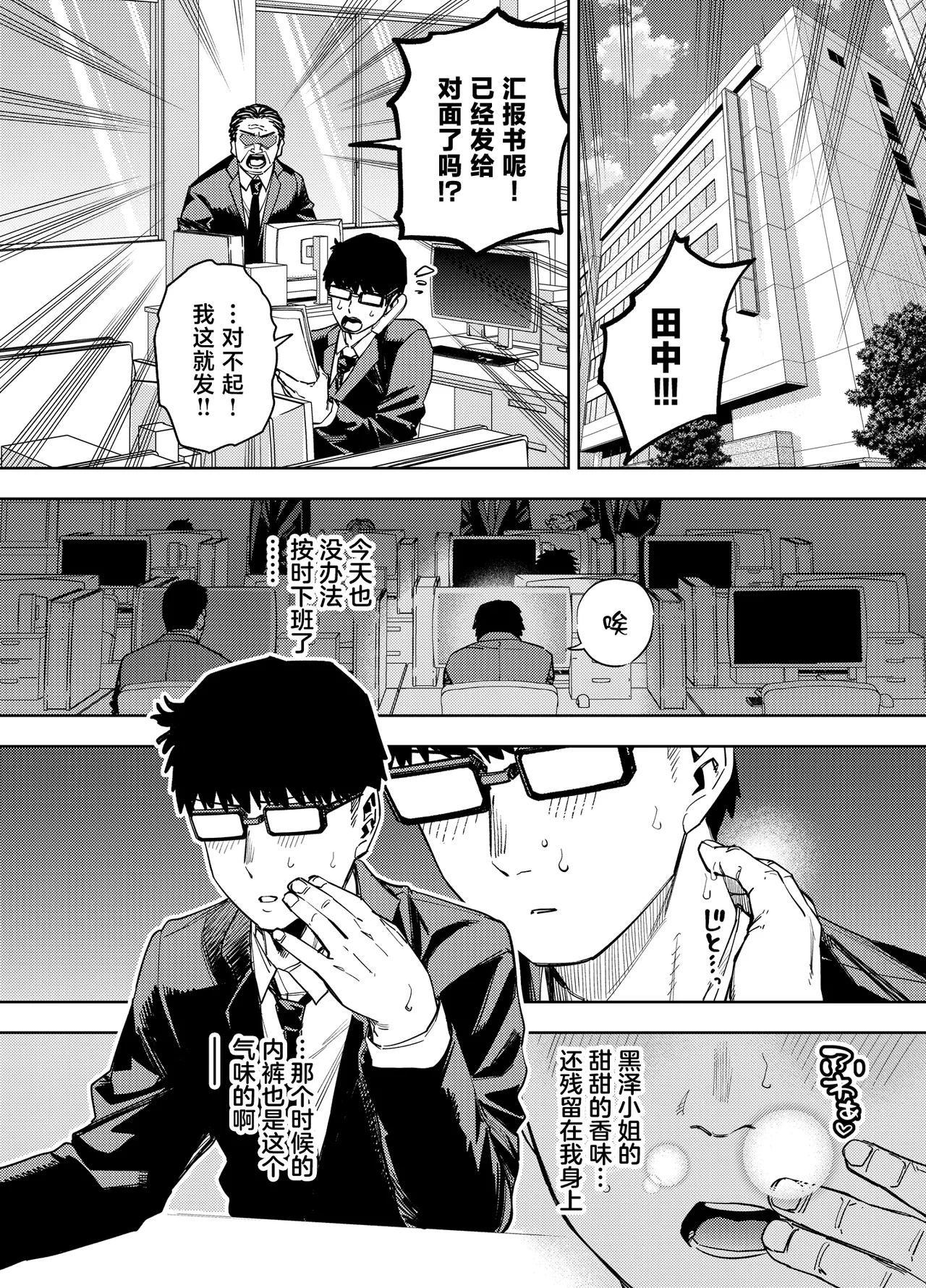 Ore wa Shachiku de Rinjin Gal Hitozuma no Seiyoku Shori Gakari page 18