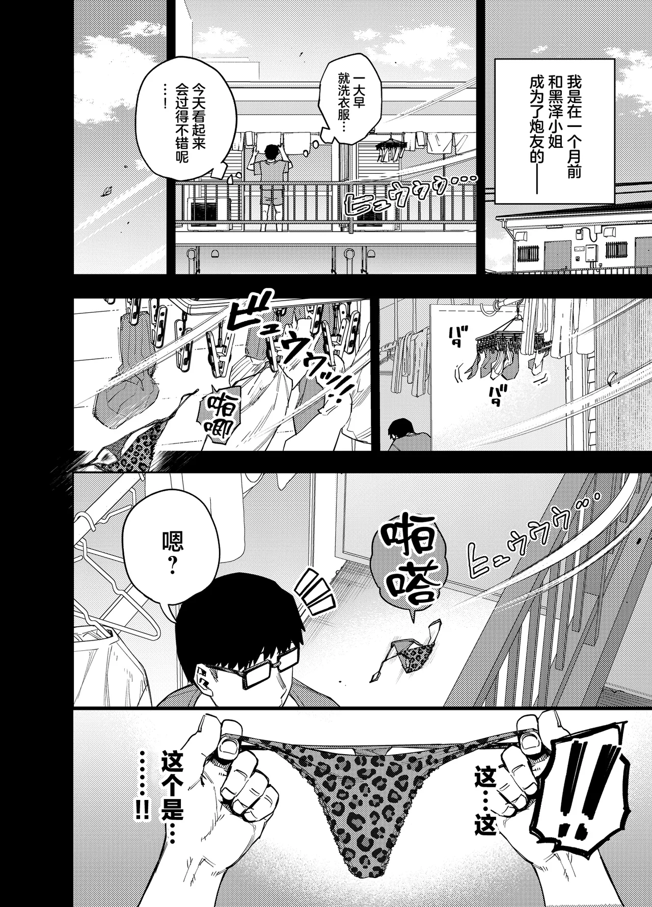 Ore wa Shachiku de Rinjin Gal Hitozuma no Seiyoku Shori Gakari page 19