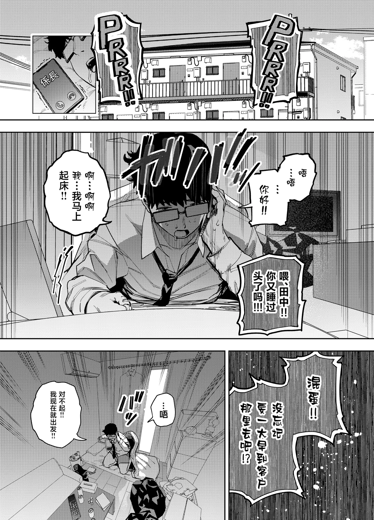 Ore wa Shachiku de Rinjin Gal Hitozuma no Seiyoku Shori Gakari page 2