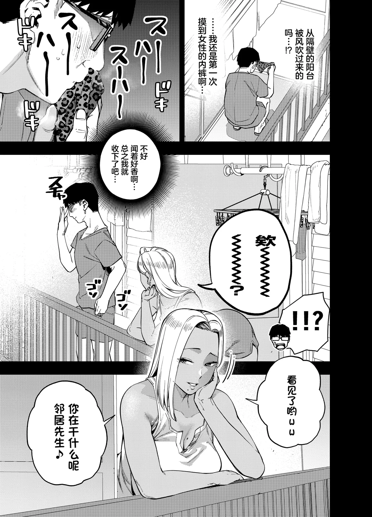 Ore wa Shachiku de Rinjin Gal Hitozuma no Seiyoku Shori Gakari page 20