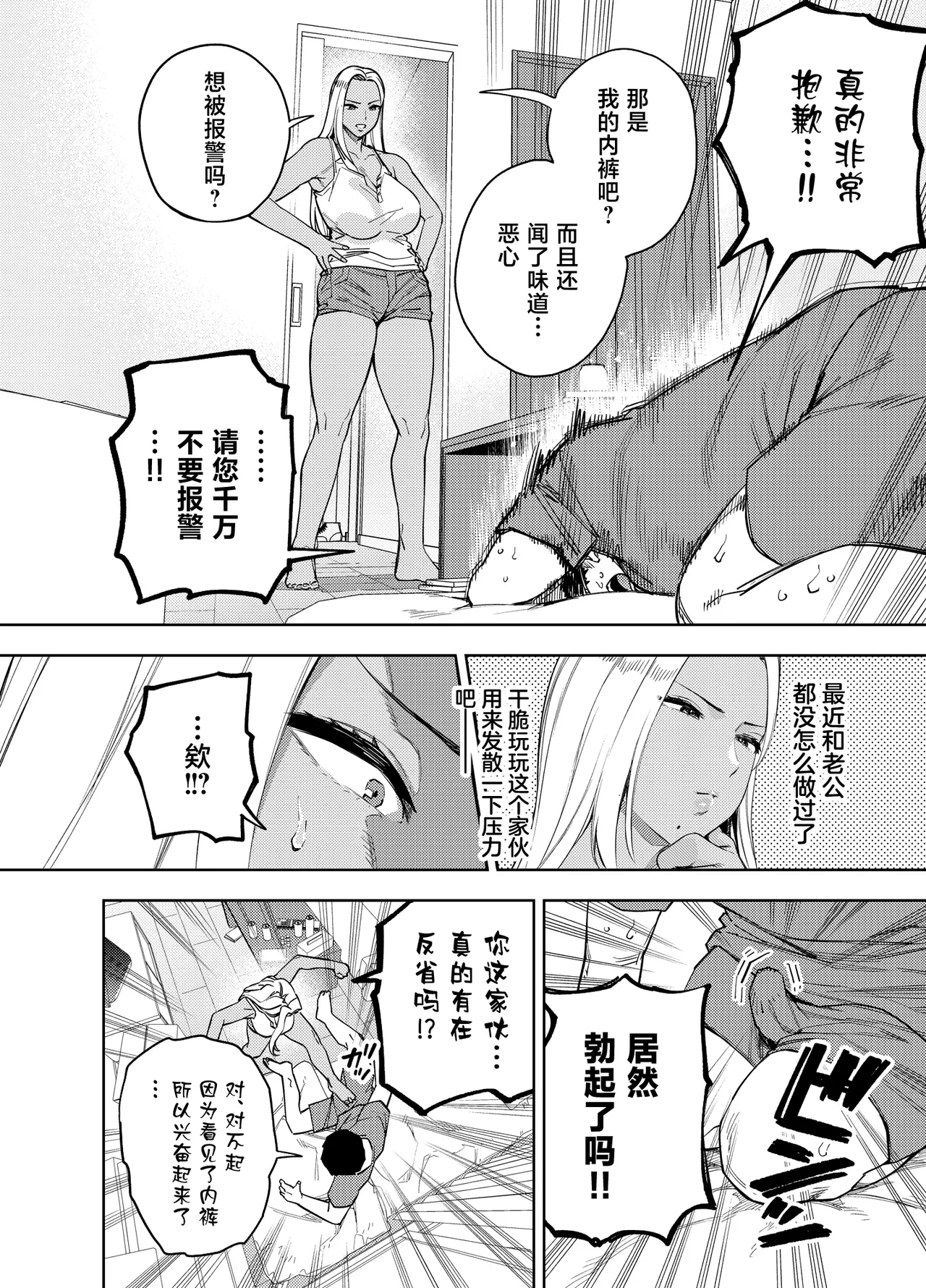 Ore wa Shachiku de Rinjin Gal Hitozuma no Seiyoku Shori Gakari page 21