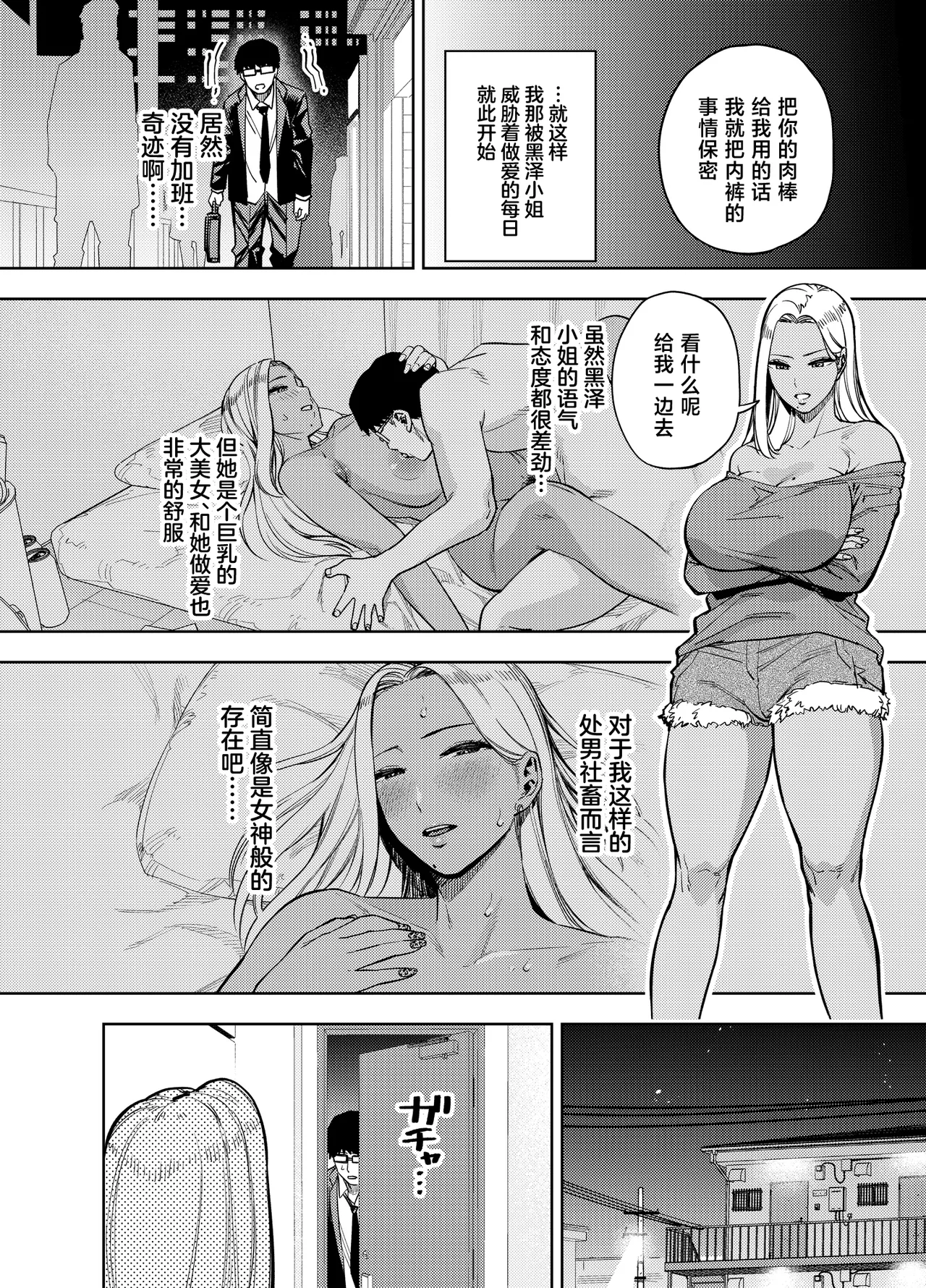 Ore wa Shachiku de Rinjin Gal Hitozuma no Seiyoku Shori Gakari page 29