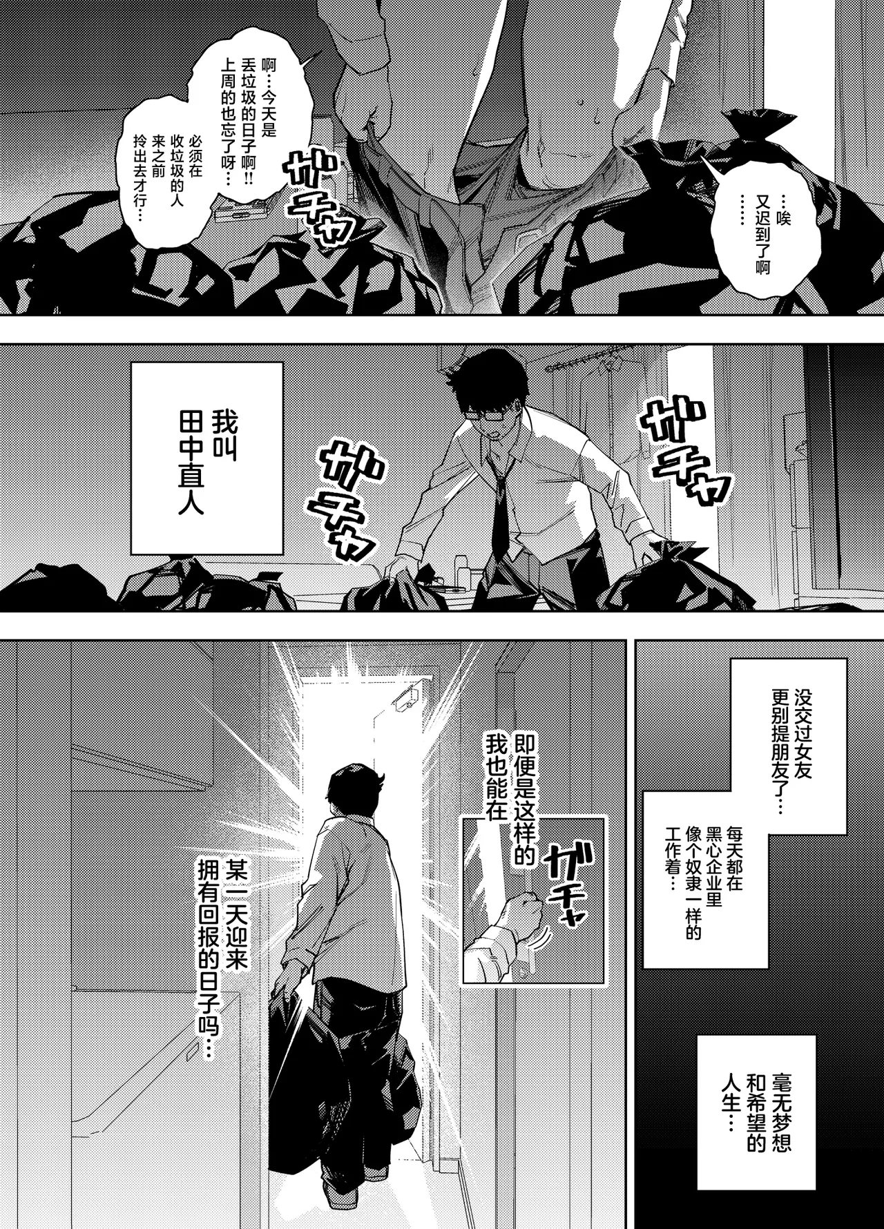 Ore wa Shachiku de Rinjin Gal Hitozuma no Seiyoku Shori Gakari page 3