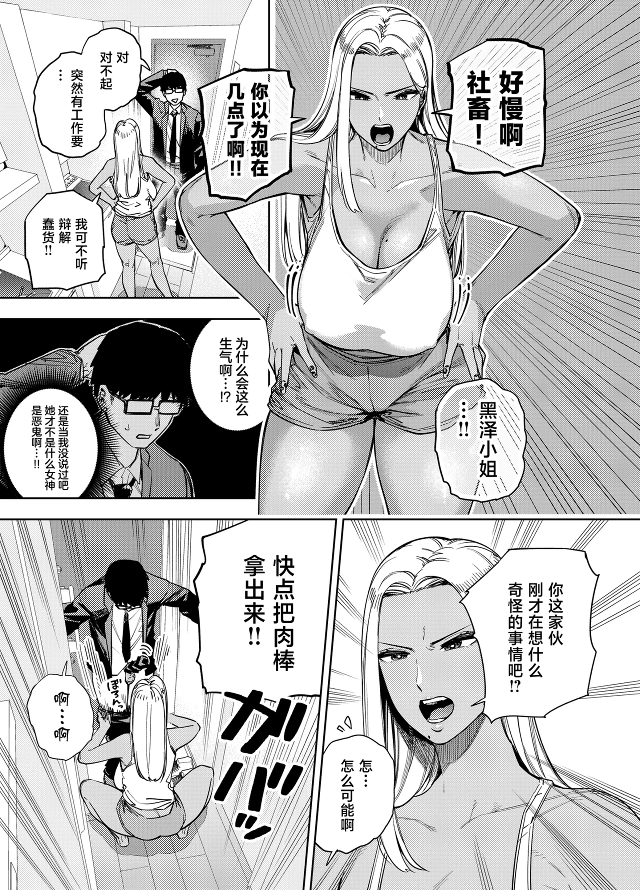 Ore wa Shachiku de Rinjin Gal Hitozuma no Seiyoku Shori Gakari page 30