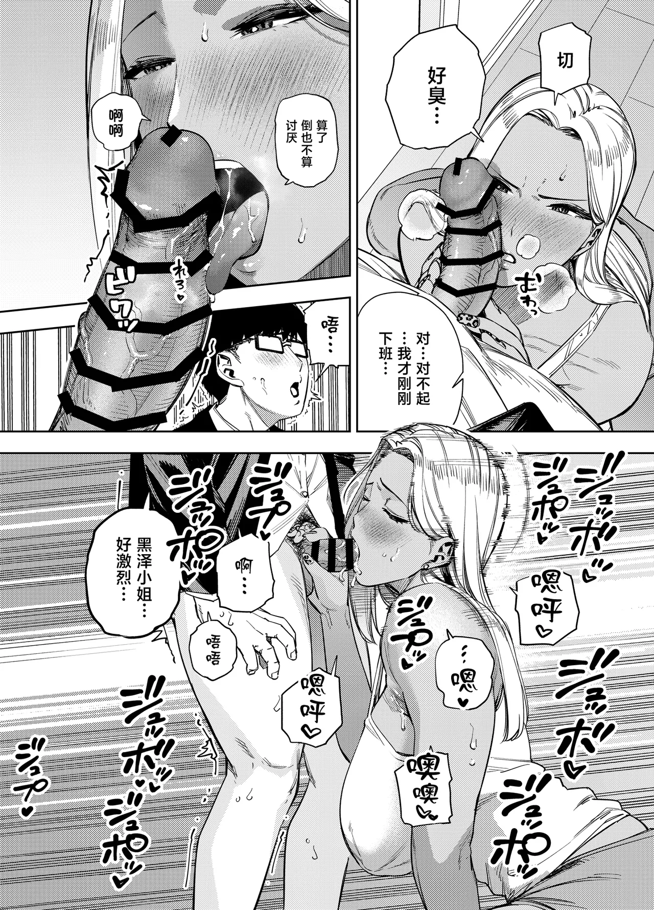 Ore wa Shachiku de Rinjin Gal Hitozuma no Seiyoku Shori Gakari page 31