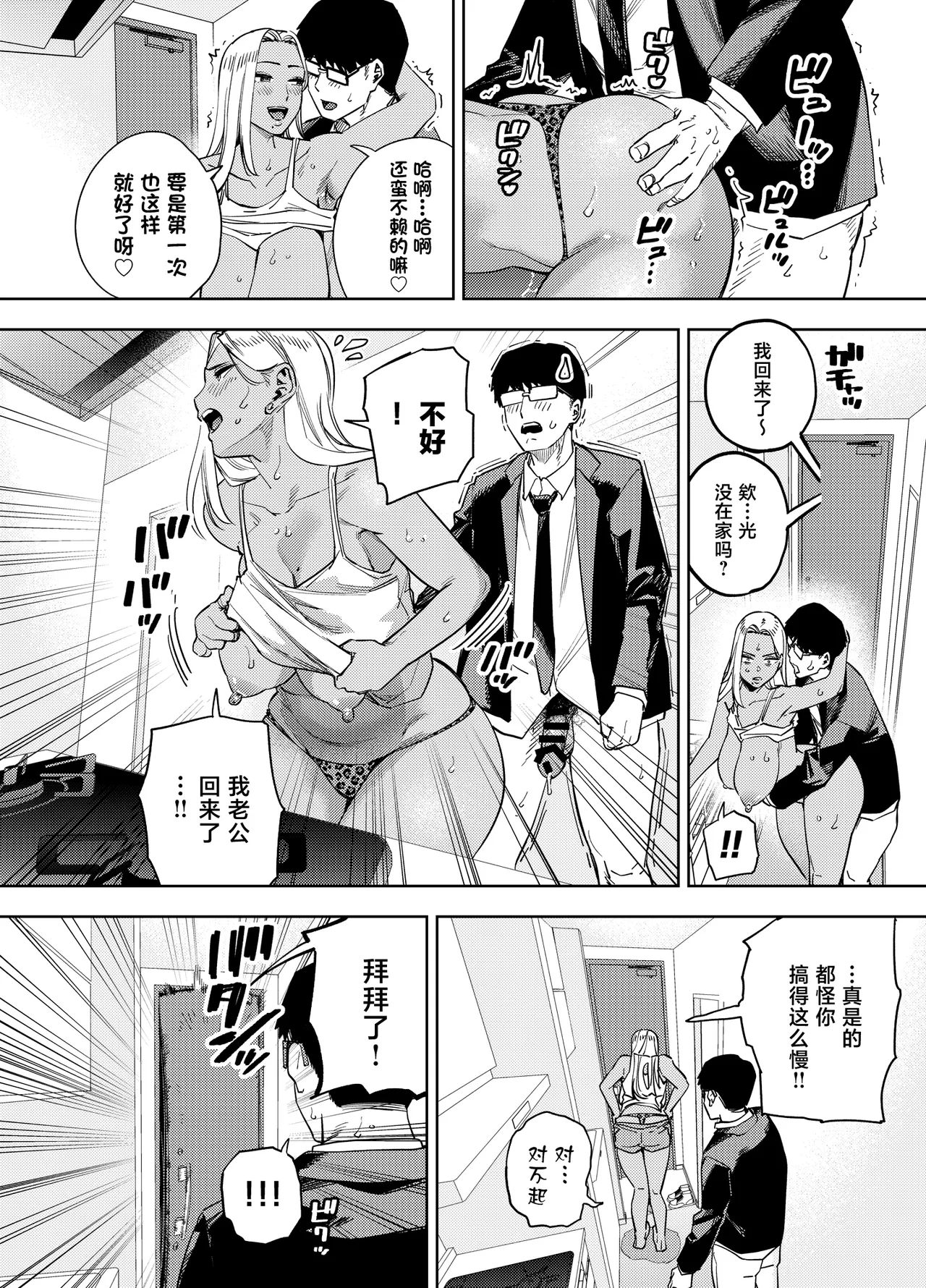 Ore wa Shachiku de Rinjin Gal Hitozuma no Seiyoku Shori Gakari page 43