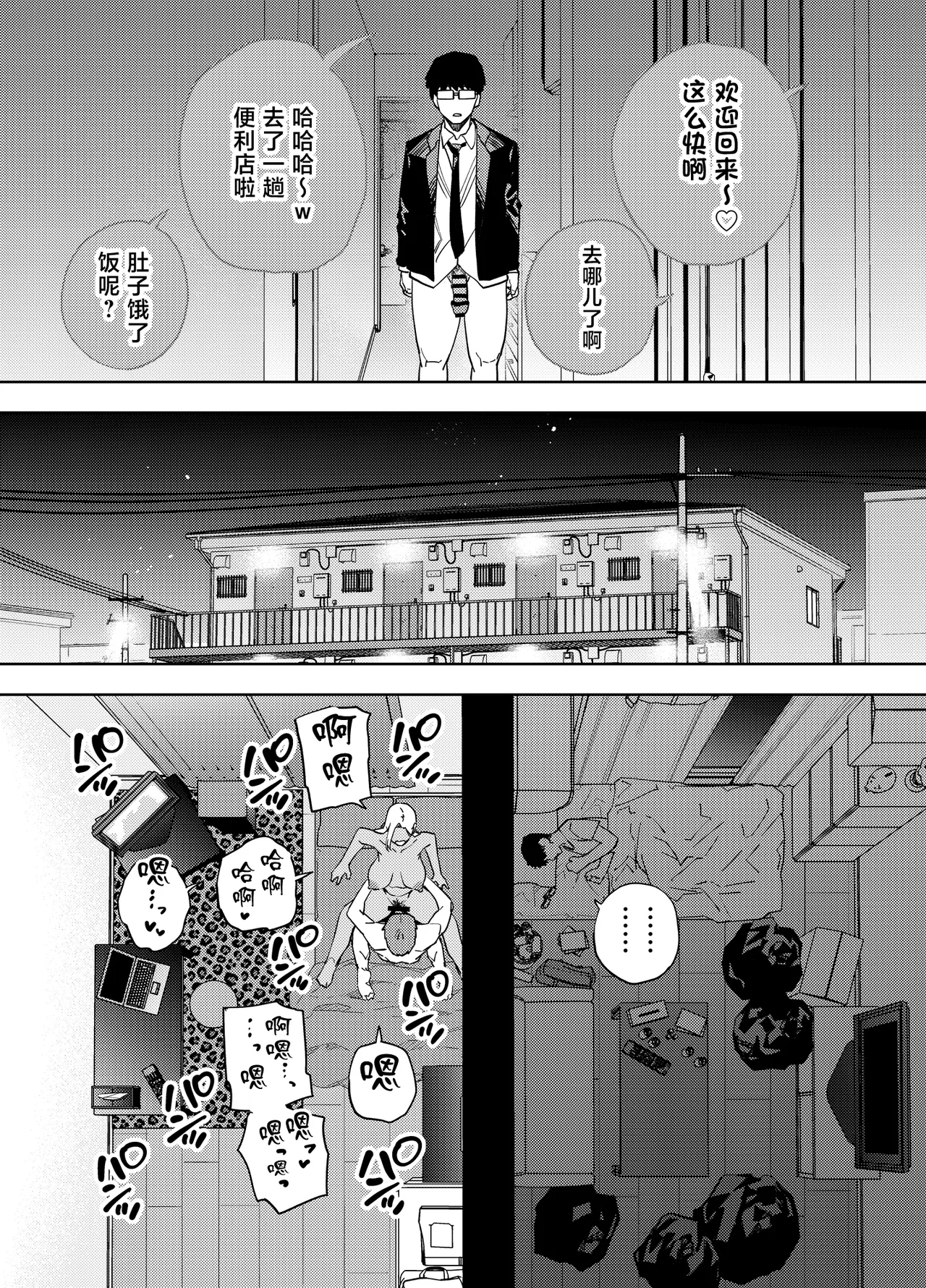 Ore wa Shachiku de Rinjin Gal Hitozuma no Seiyoku Shori Gakari page 44