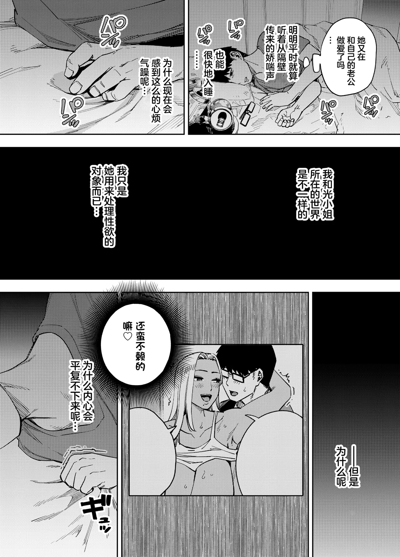 Ore wa Shachiku de Rinjin Gal Hitozuma no Seiyoku Shori Gakari page 45