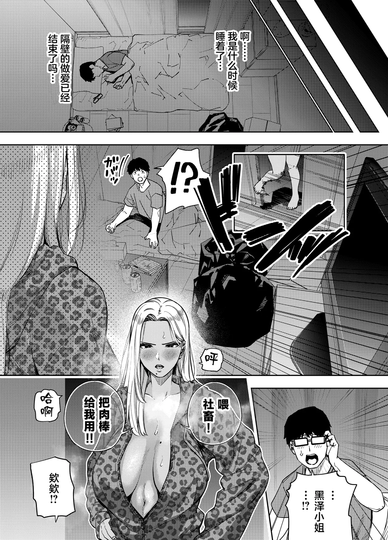 Ore wa Shachiku de Rinjin Gal Hitozuma no Seiyoku Shori Gakari page 46
