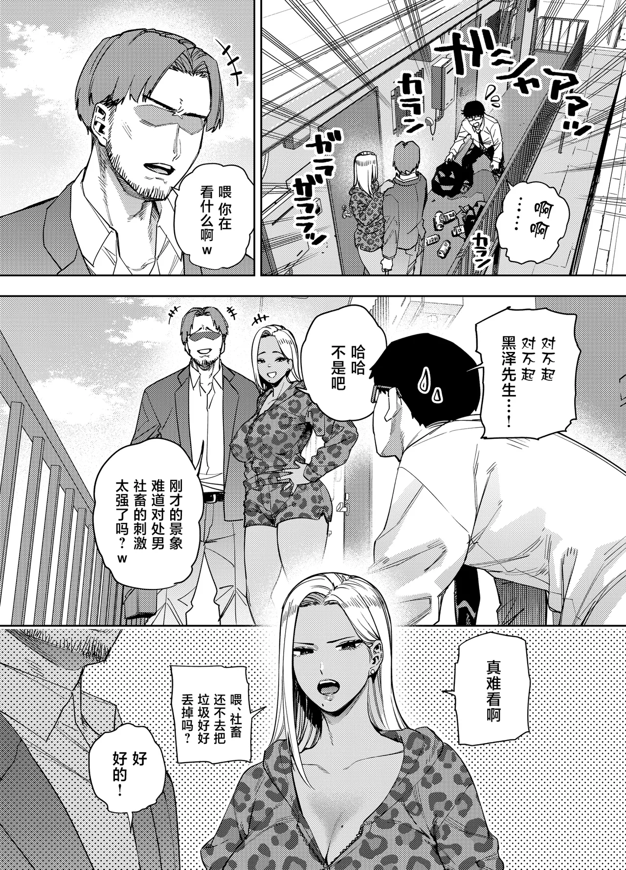 Ore wa Shachiku de Rinjin Gal Hitozuma no Seiyoku Shori Gakari page 5
