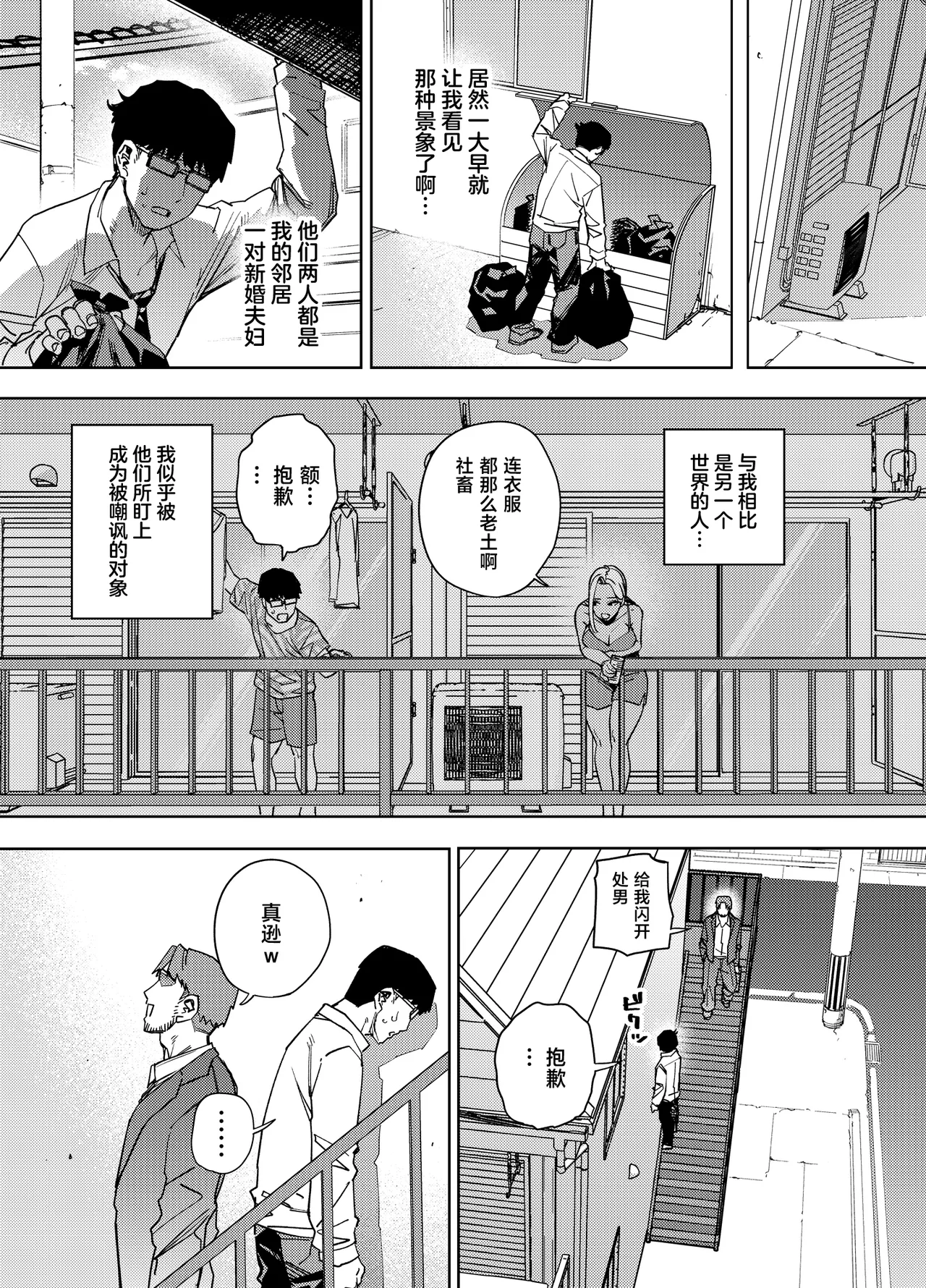 Ore wa Shachiku de Rinjin Gal Hitozuma no Seiyoku Shori Gakari page 6