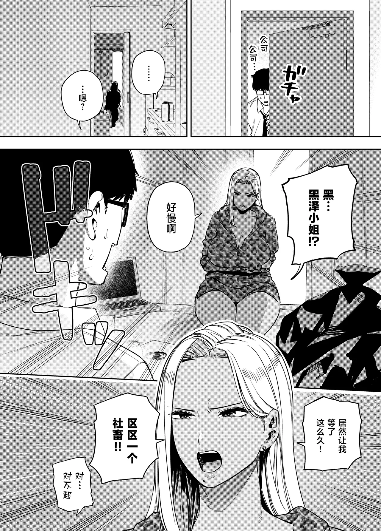 Ore wa Shachiku de Rinjin Gal Hitozuma no Seiyoku Shori Gakari page 7