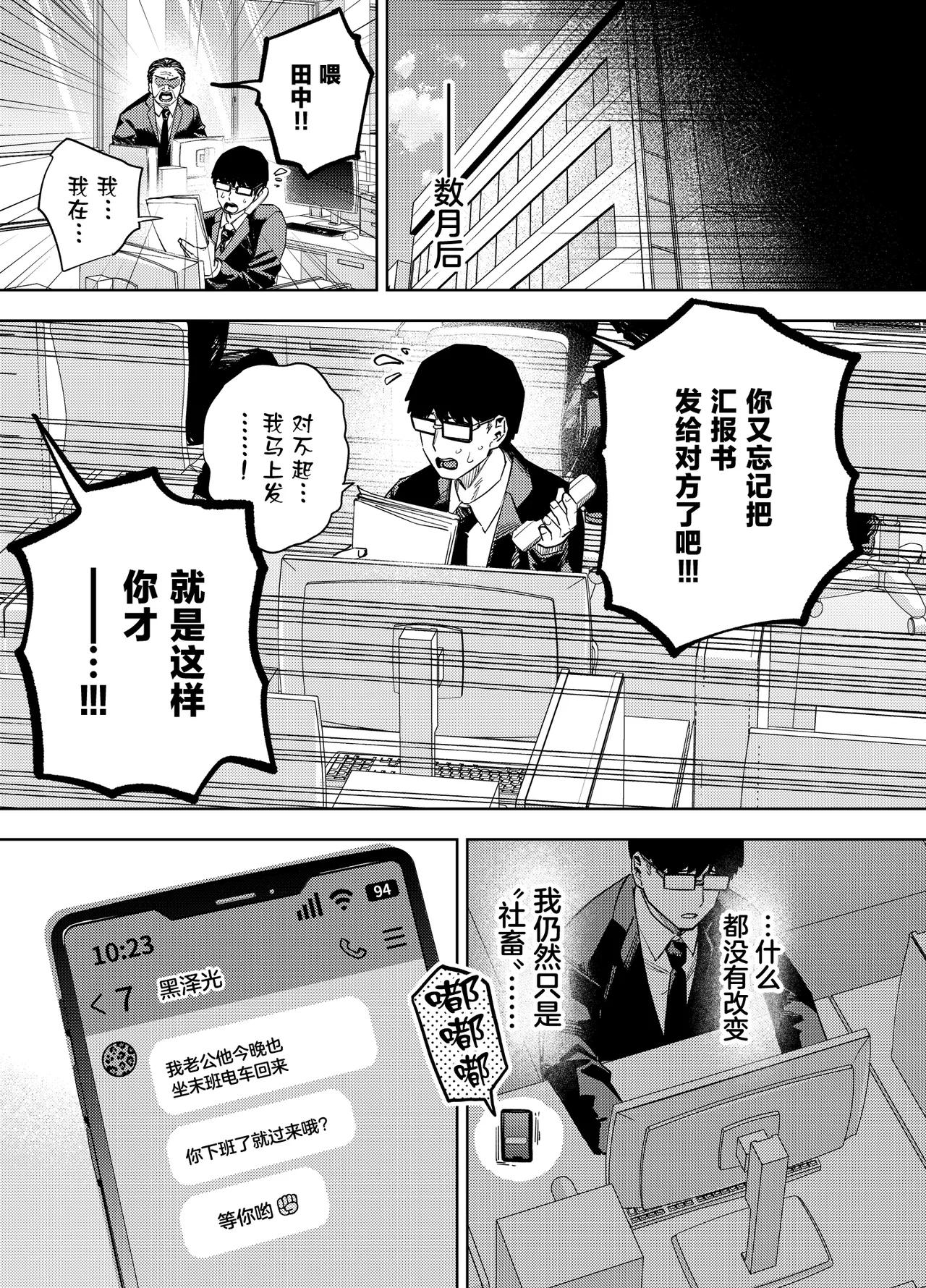 Ore wa Shachiku de Rinjin Gal Hitozuma no Seiyoku Shori Gakari page 72