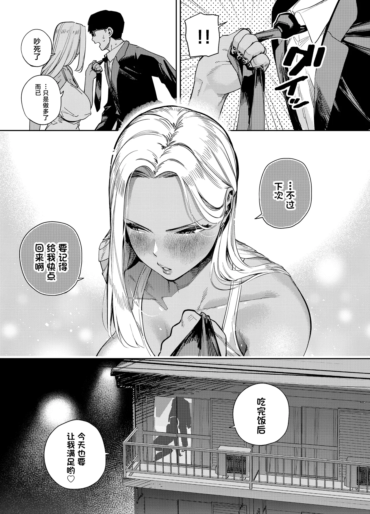 Ore wa Shachiku de Rinjin Gal Hitozuma no Seiyoku Shori Gakari page 74