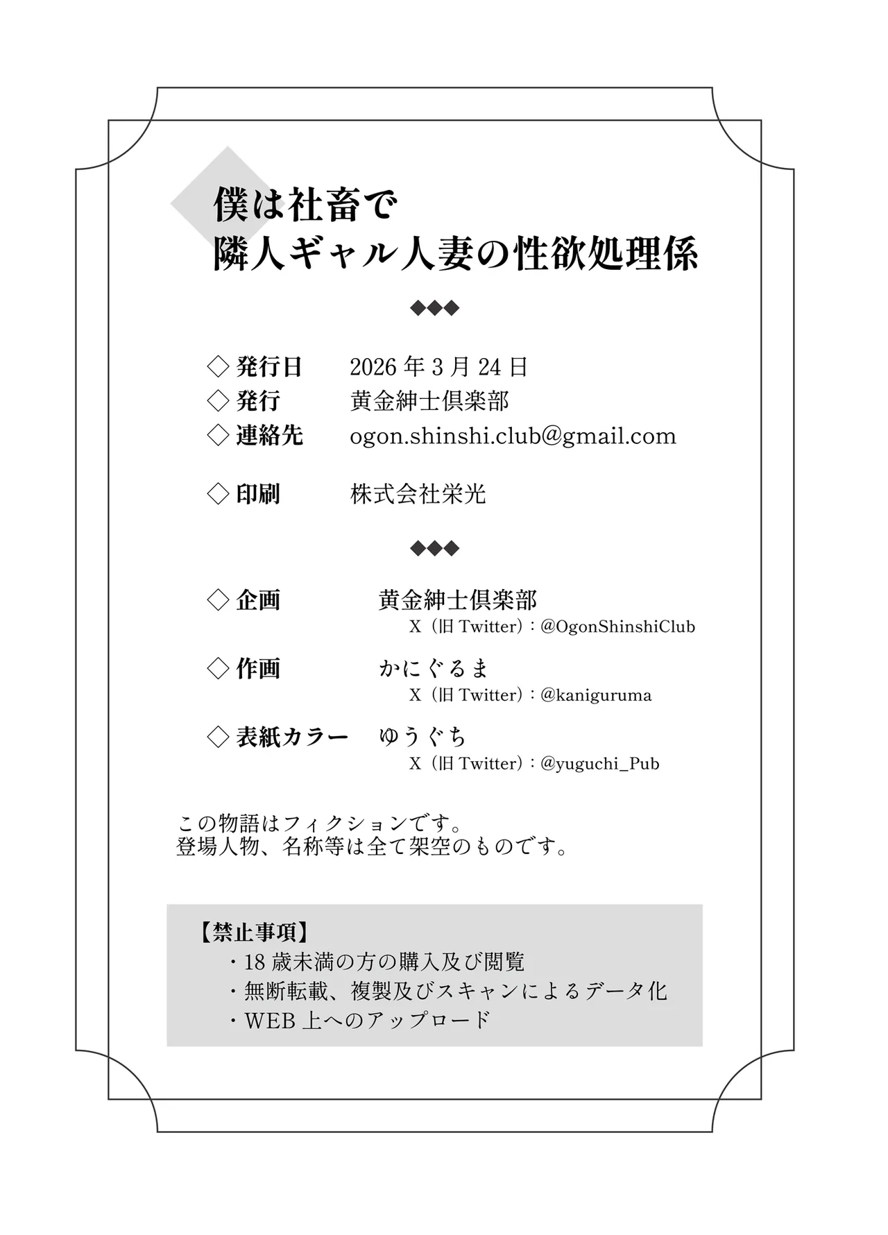Ore wa Shachiku de Rinjin Gal Hitozuma no Seiyoku Shori Gakari page 75