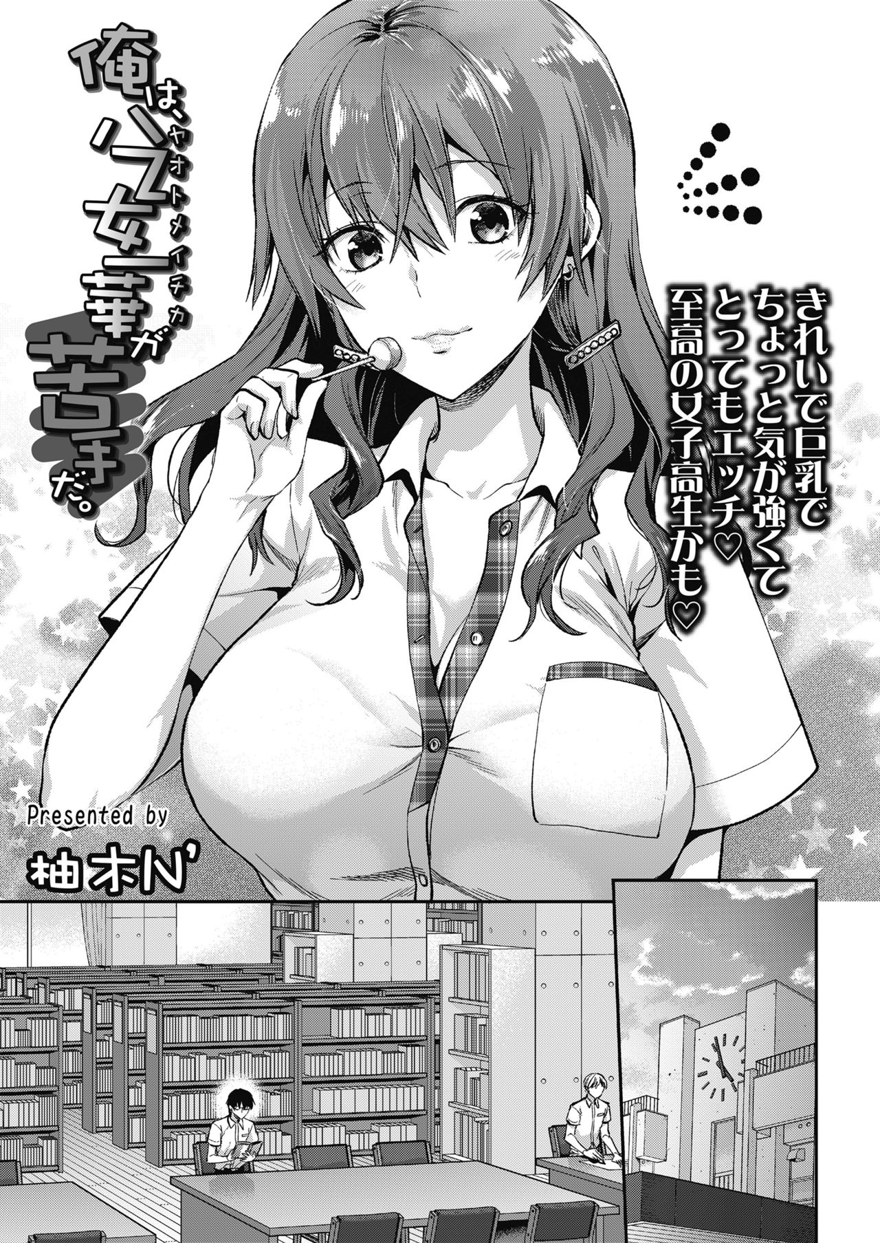 Ore wa Yaotome Ichika ga Nigate da. page 1