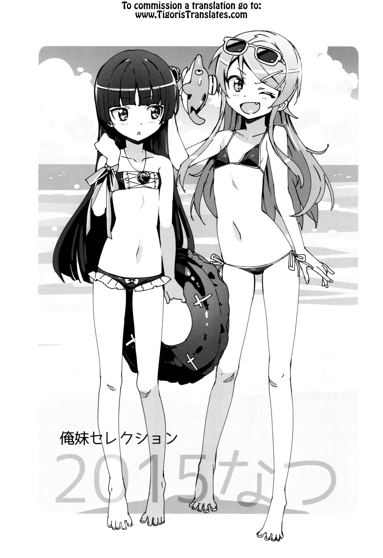 Oreimo Selection 2015 Natsu page 3