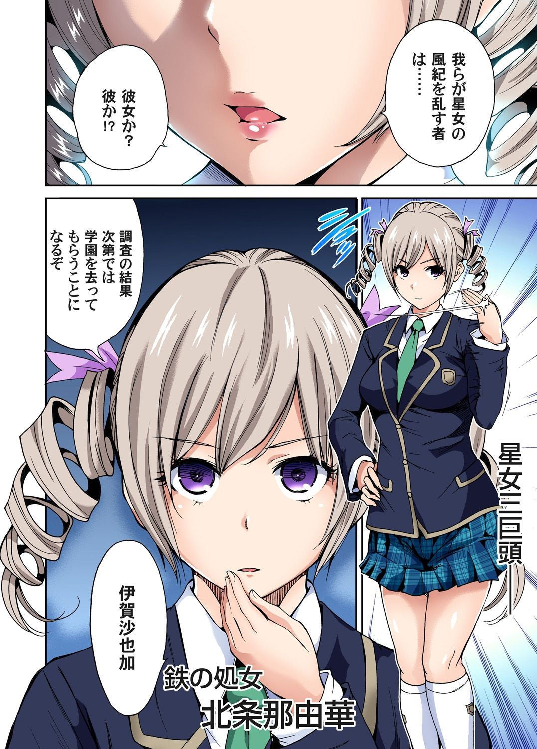 Oretoku Shuugakuryokou ~Otoko wa Jyosou shita Ore dake!! Ch. 1-29 page 100