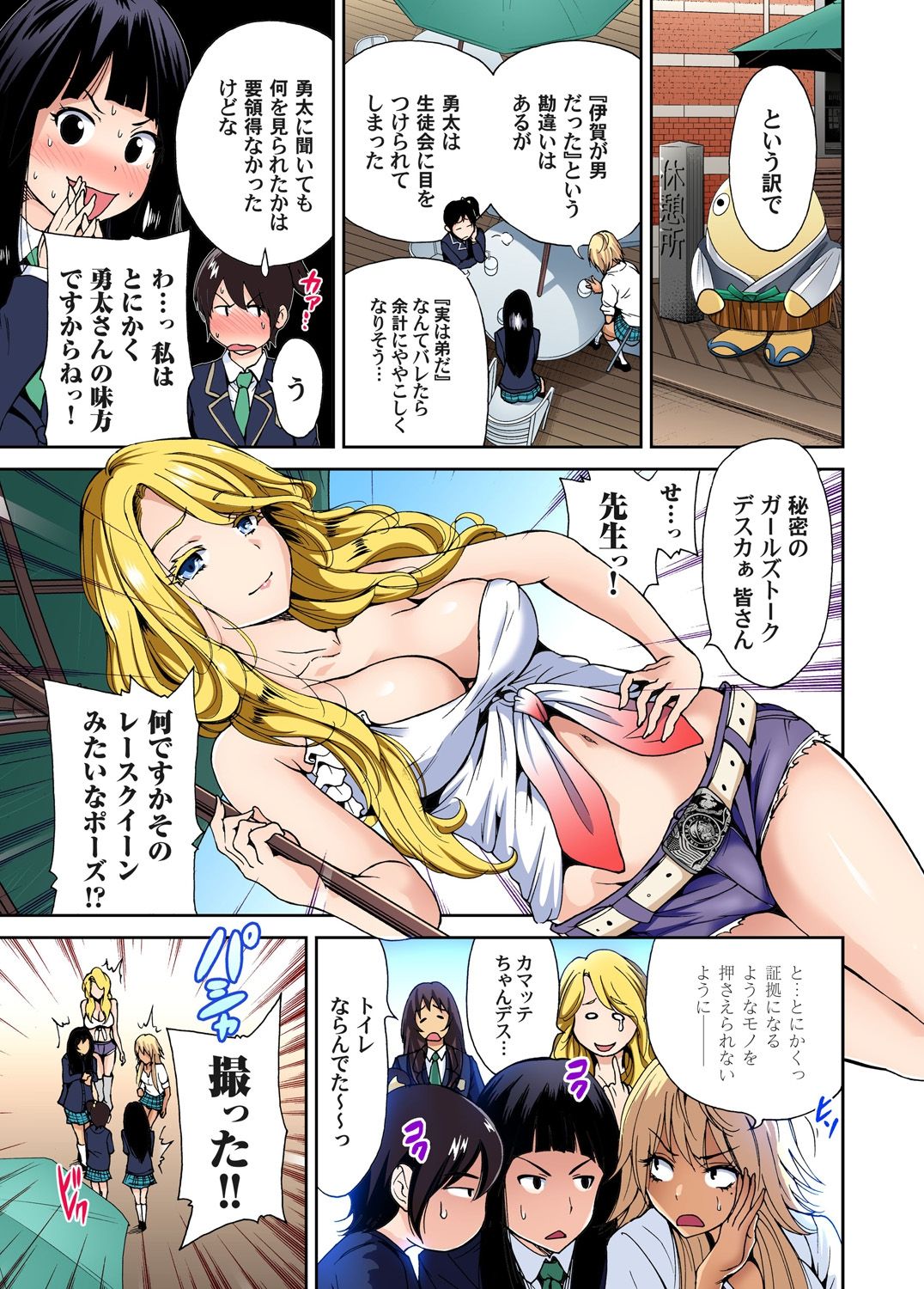 Oretoku Shuugakuryokou ~Otoko wa Jyosou shita Ore dake!! Ch. 1-29 page 102