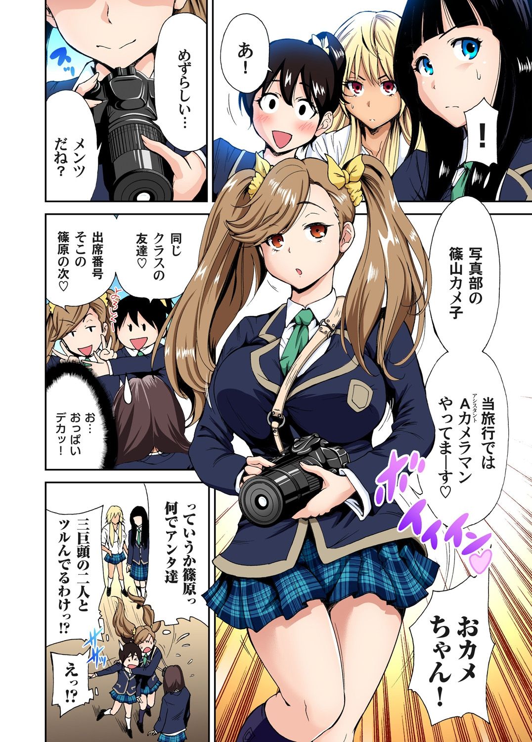 Oretoku Shuugakuryokou ~Otoko wa Jyosou shita Ore dake!! Ch. 1-29 page 103
