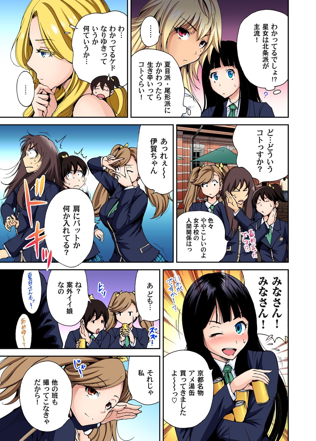 Oretoku Shuugakuryokou ~Otoko wa Jyosou shita Ore dake!! Ch. 1-29 page 104