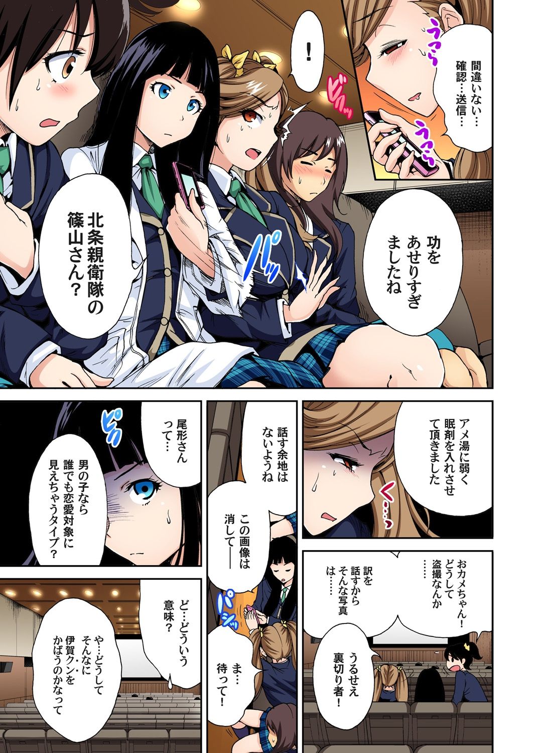 Oretoku Shuugakuryokou ~Otoko wa Jyosou shita Ore dake!! Ch. 1-29 page 106