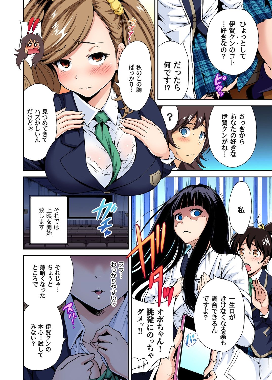 Oretoku Shuugakuryokou ~Otoko wa Jyosou shita Ore dake!! Ch. 1-29 page 107