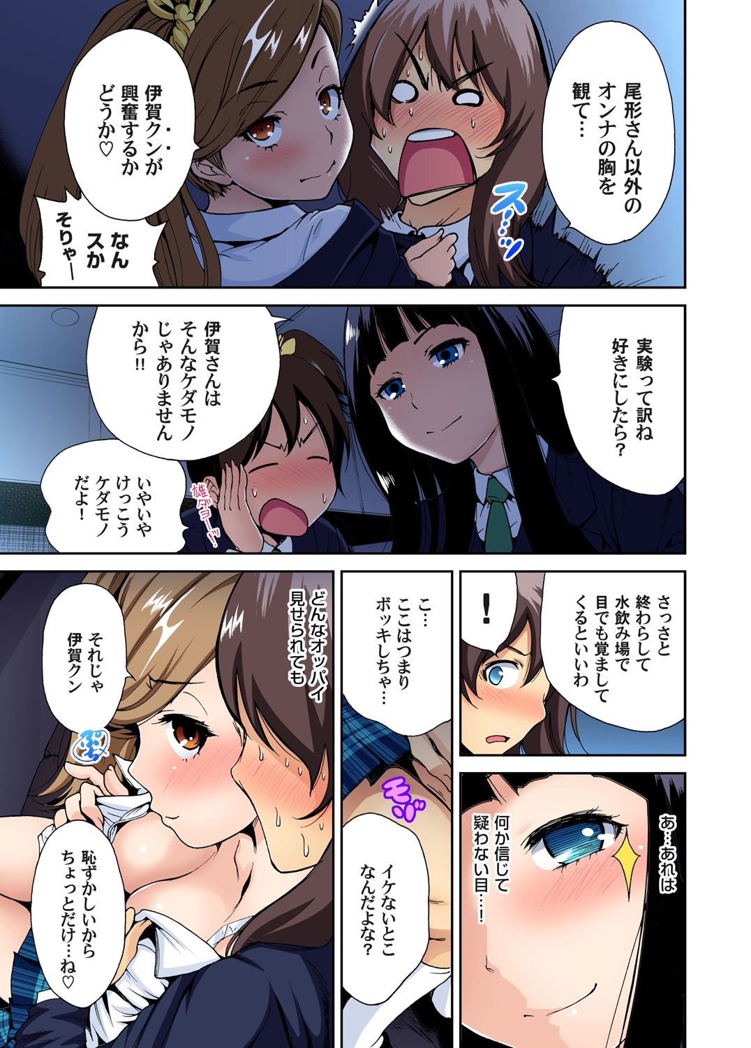 Oretoku Shuugakuryokou ~Otoko wa Jyosou shita Ore dake!! Ch. 1-29 page 108
