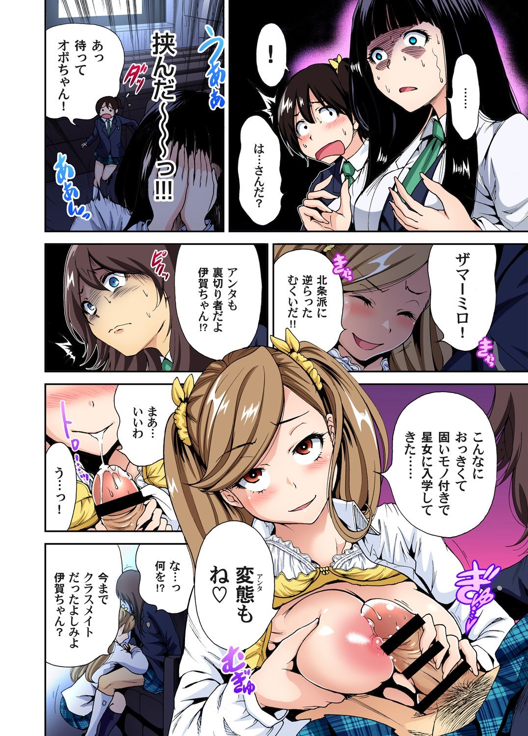 Oretoku Shuugakuryokou ~Otoko wa Jyosou shita Ore dake!! Ch. 1-29 page 111