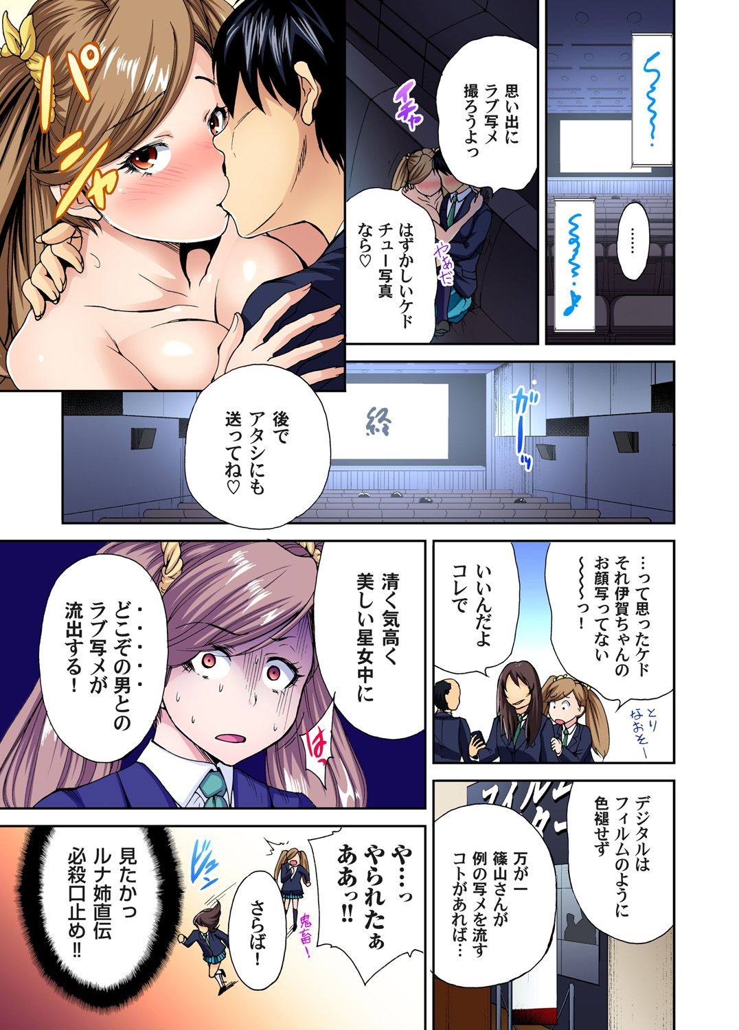 Oretoku Shuugakuryokou ~Otoko wa Jyosou shita Ore dake!! Ch. 1-29 page 124