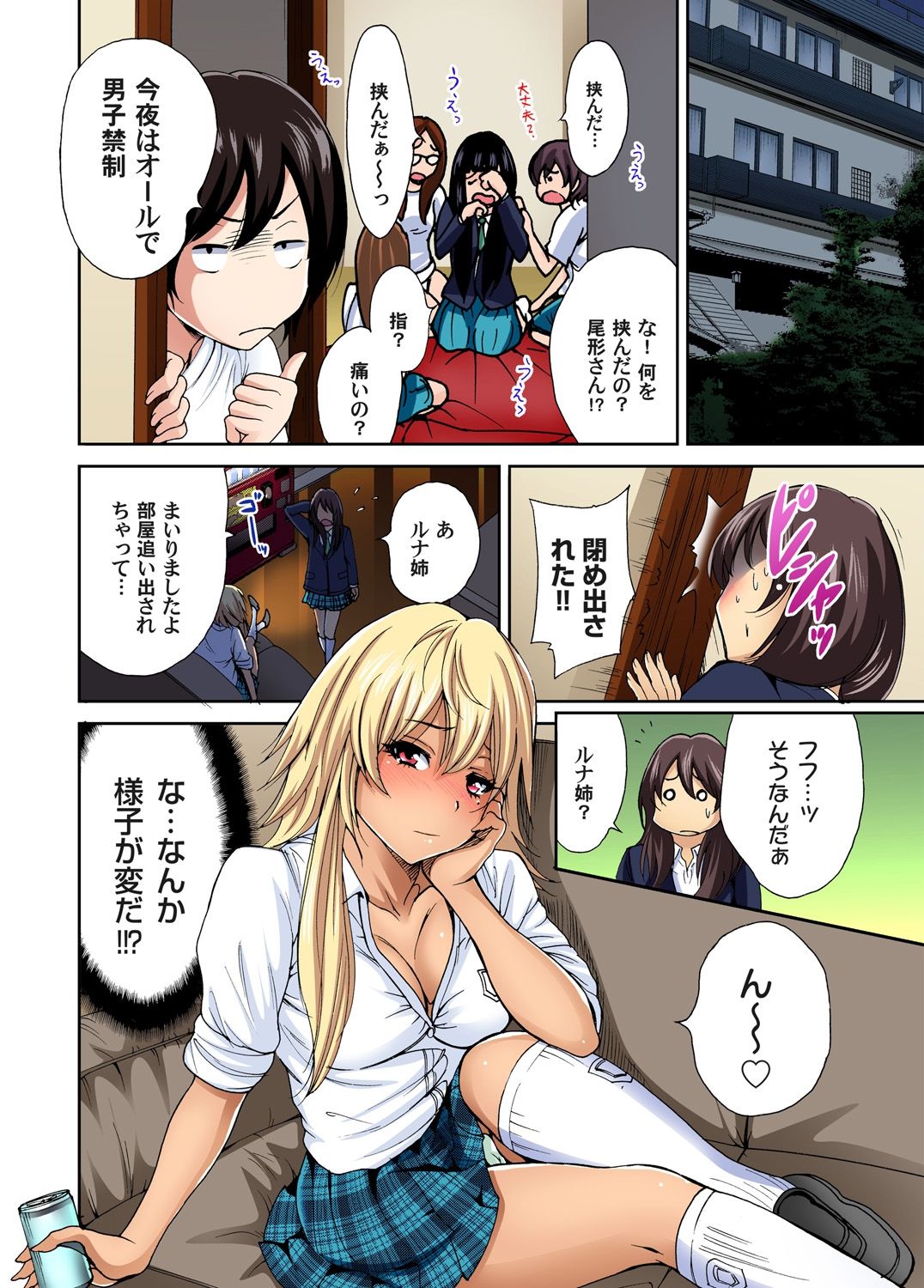 Oretoku Shuugakuryokou ~Otoko wa Jyosou shita Ore dake!! Ch. 1-29 page 125