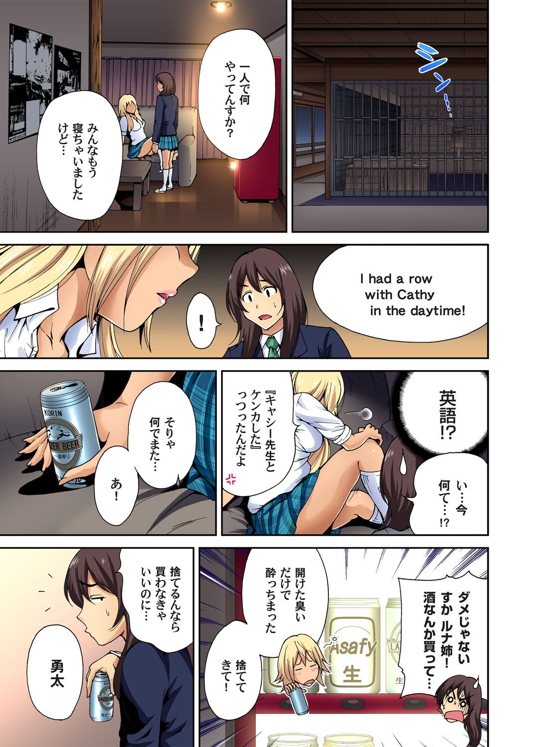 Oretoku Shuugakuryokou ~Otoko wa Jyosou shita Ore dake!! Ch. 1-29 page 127