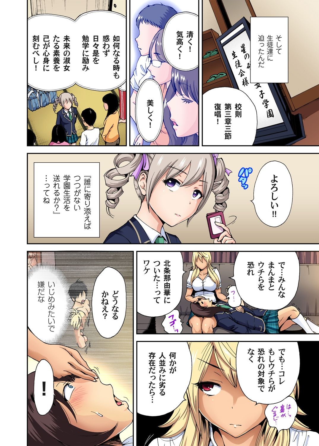 Oretoku Shuugakuryokou ~Otoko wa Jyosou shita Ore dake!! Ch. 1-29 page 130