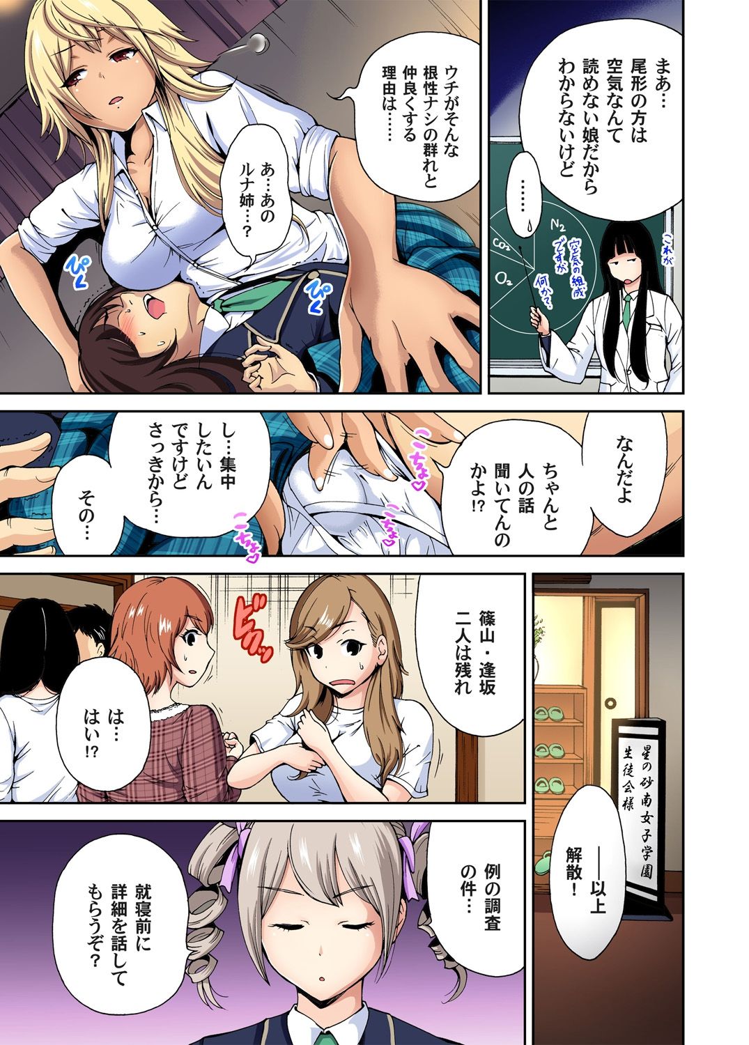 Oretoku Shuugakuryokou ~Otoko wa Jyosou shita Ore dake!! Ch. 1-29 page 131