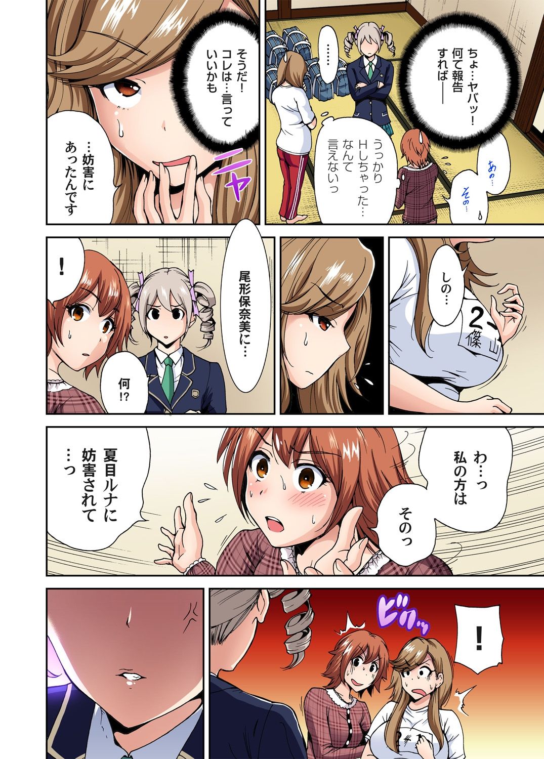 Oretoku Shuugakuryokou ~Otoko wa Jyosou shita Ore dake!! Ch. 1-29 page 132