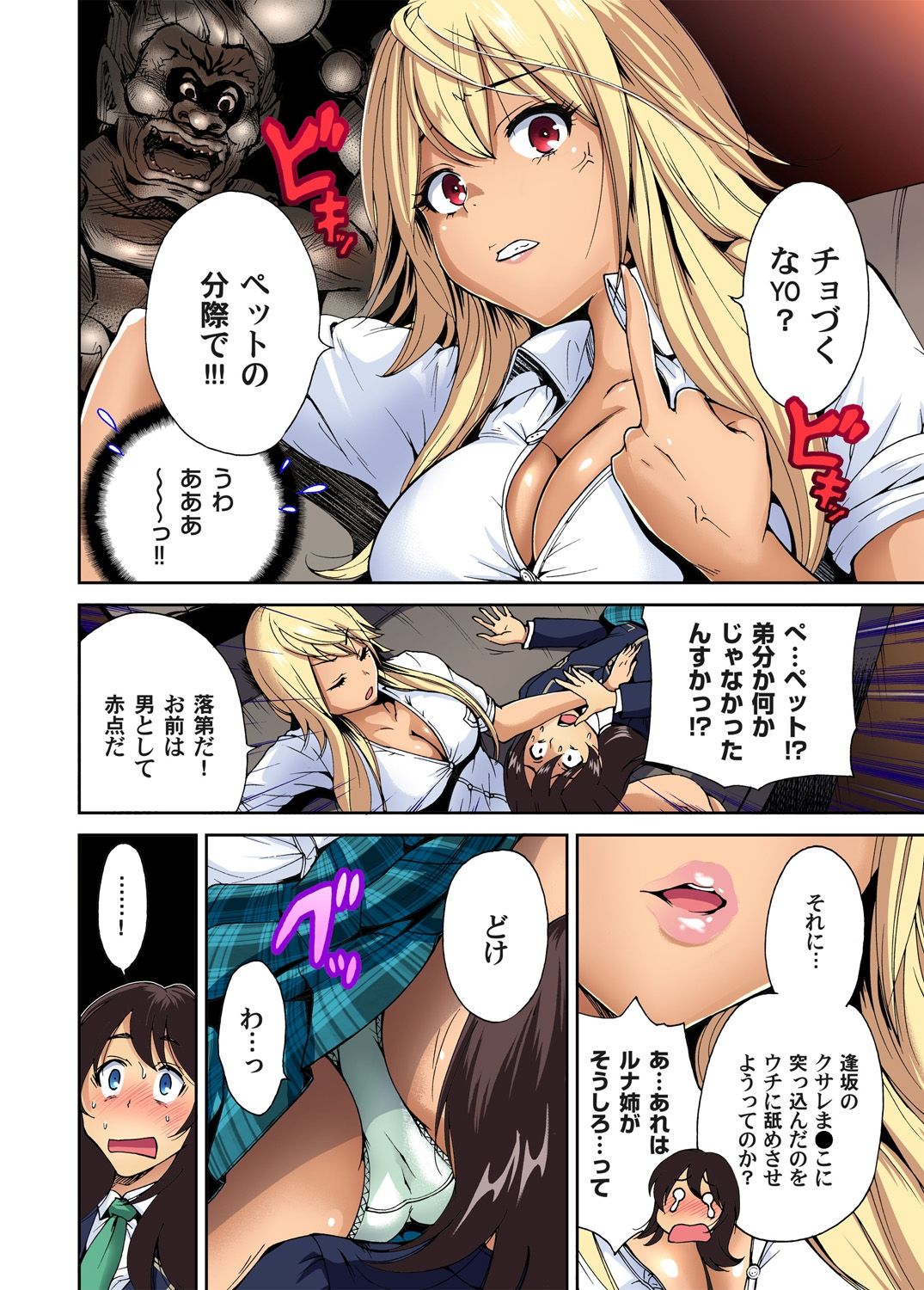Oretoku Shuugakuryokou ~Otoko wa Jyosou shita Ore dake!! Ch. 1-29 page 134