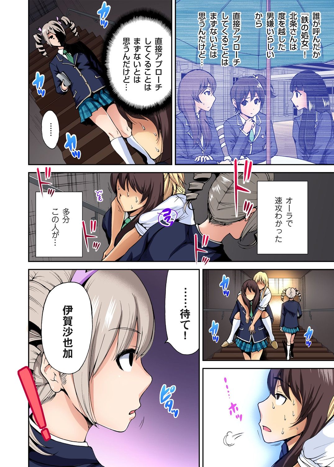 Oretoku Shuugakuryokou ~Otoko wa Jyosou shita Ore dake!! Ch. 1-29 page 150