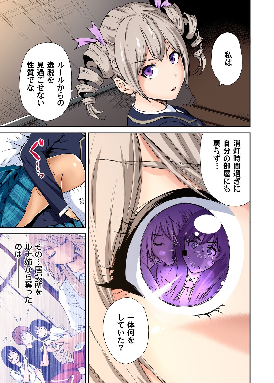 Oretoku Shuugakuryokou ~Otoko wa Jyosou shita Ore dake!! Ch. 1-29 page 152