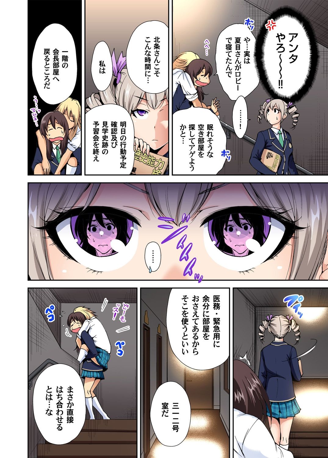Oretoku Shuugakuryokou ~Otoko wa Jyosou shita Ore dake!! Ch. 1-29 page 153