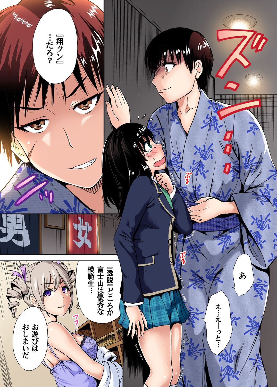 Oretoku Shuugakuryokou ~Otoko wa Jyosou shita Ore dake!! Ch. 1-29 page 156