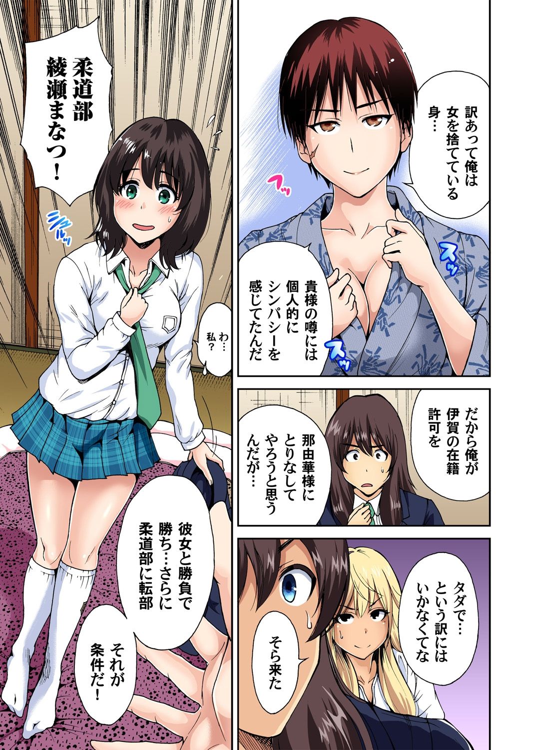 Oretoku Shuugakuryokou ~Otoko wa Jyosou shita Ore dake!! Ch. 1-29 page 160