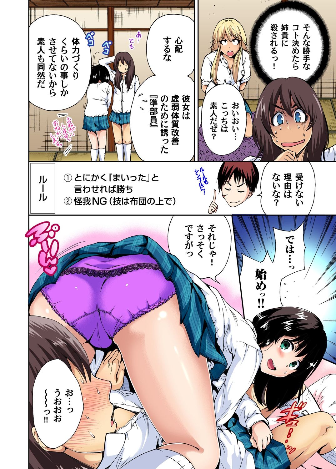 Oretoku Shuugakuryokou ~Otoko wa Jyosou shita Ore dake!! Ch. 1-29 page 161