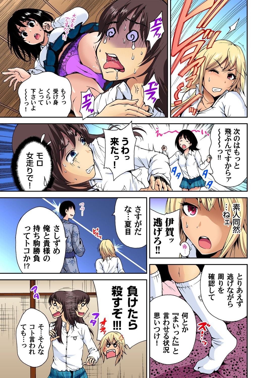 Oretoku Shuugakuryokou ~Otoko wa Jyosou shita Ore dake!! Ch. 1-29 page 164