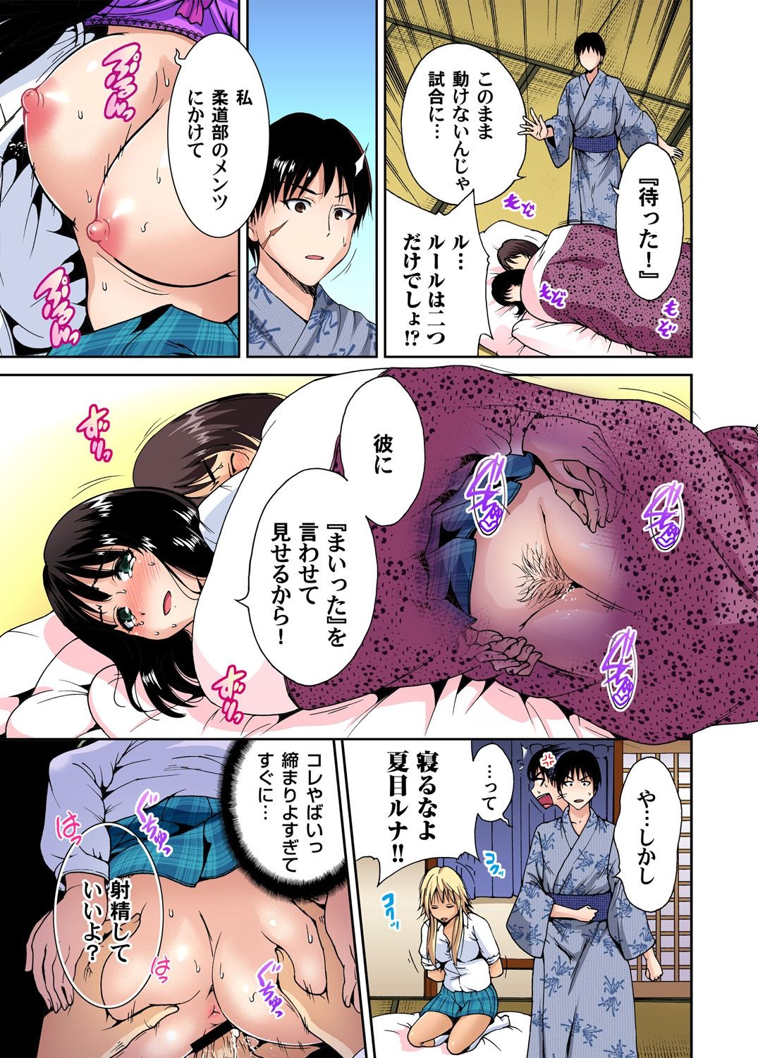 Oretoku Shuugakuryokou ~Otoko wa Jyosou shita Ore dake!! Ch. 1-29 page 170