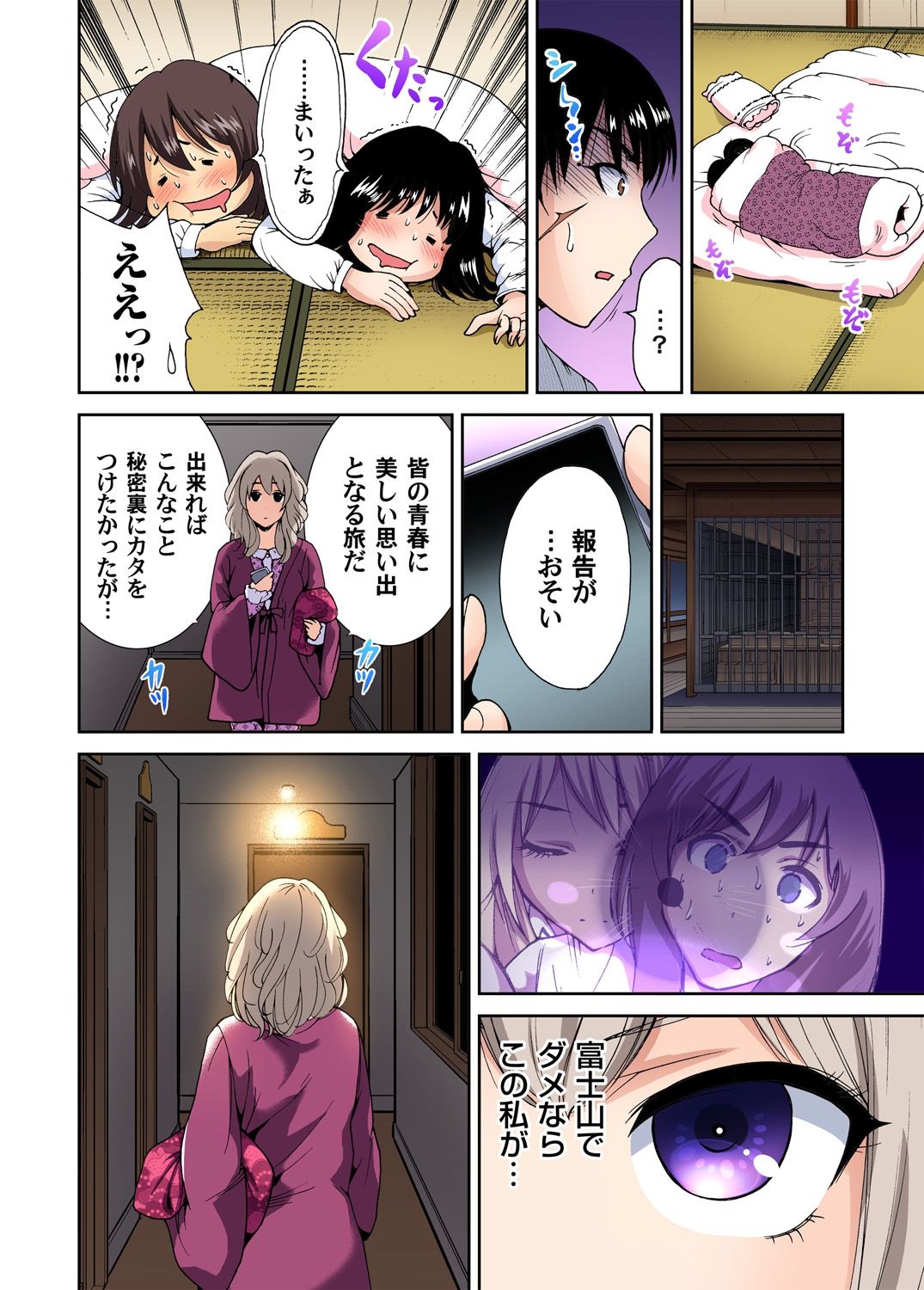Oretoku Shuugakuryokou ~Otoko wa Jyosou shita Ore dake!! Ch. 1-29 page 175