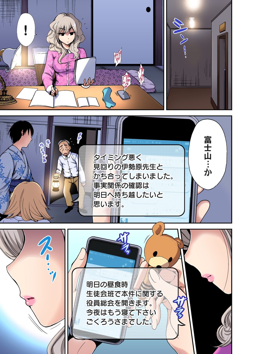 Oretoku Shuugakuryokou ~Otoko wa Jyosou shita Ore dake!! Ch. 1-29 page 177