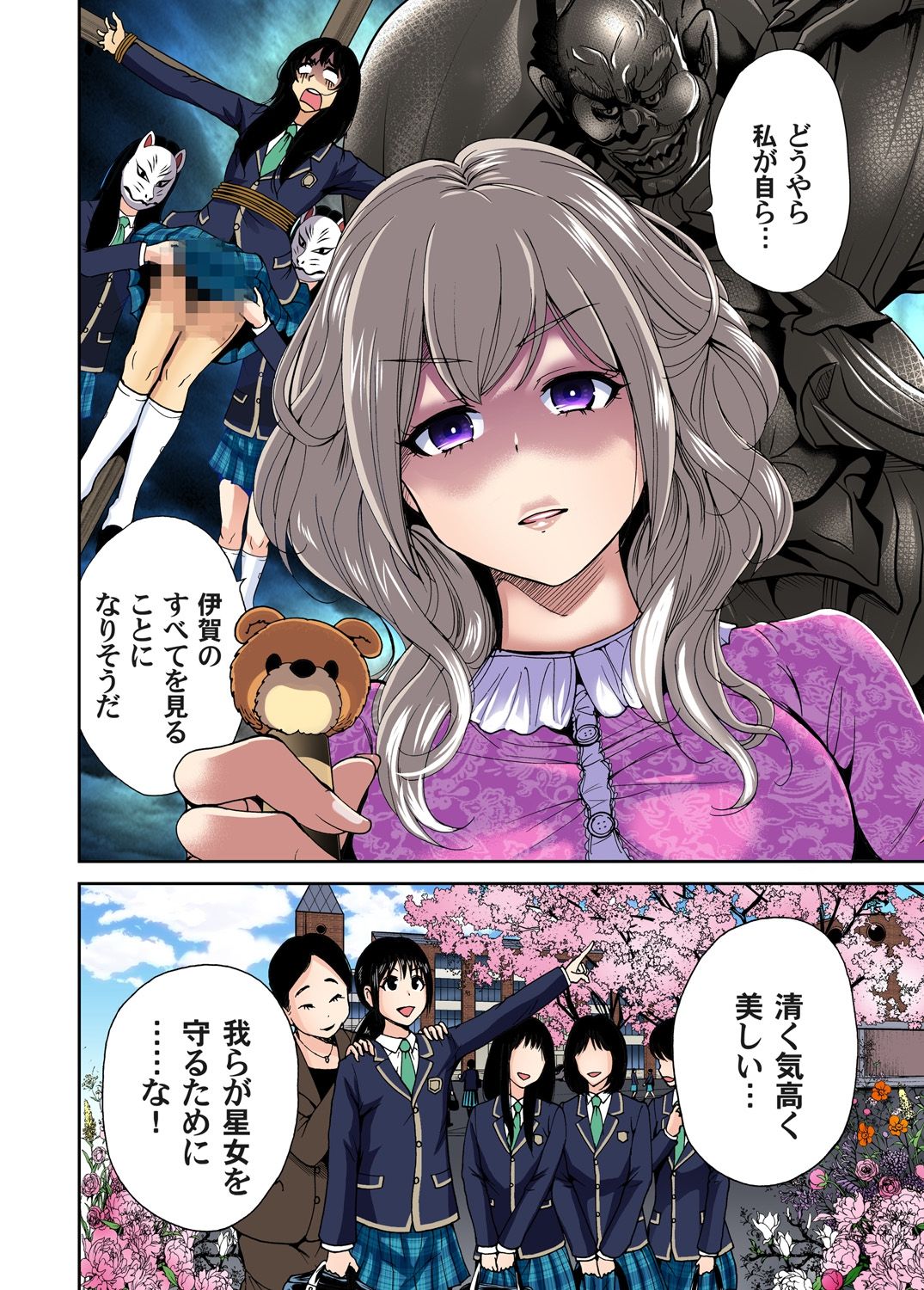 Oretoku Shuugakuryokou ~Otoko wa Jyosou shita Ore dake!! Ch. 1-29 page 178