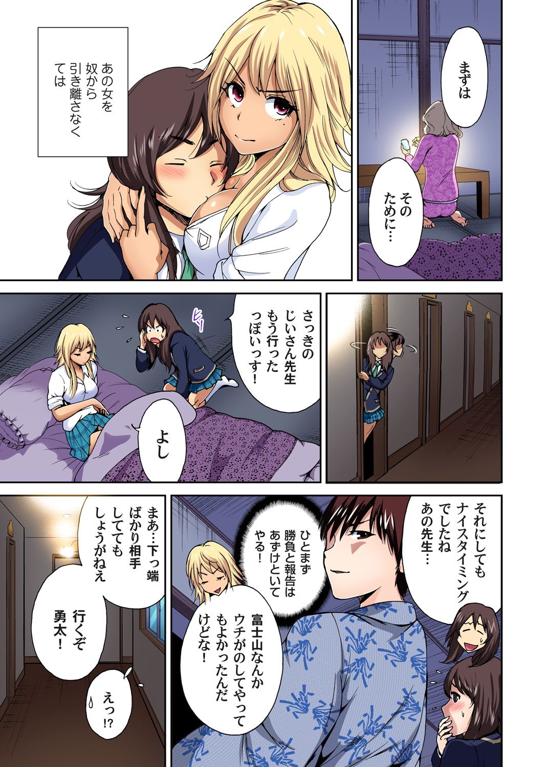 Oretoku Shuugakuryokou ~Otoko wa Jyosou shita Ore dake!! Ch. 1-29 page 179