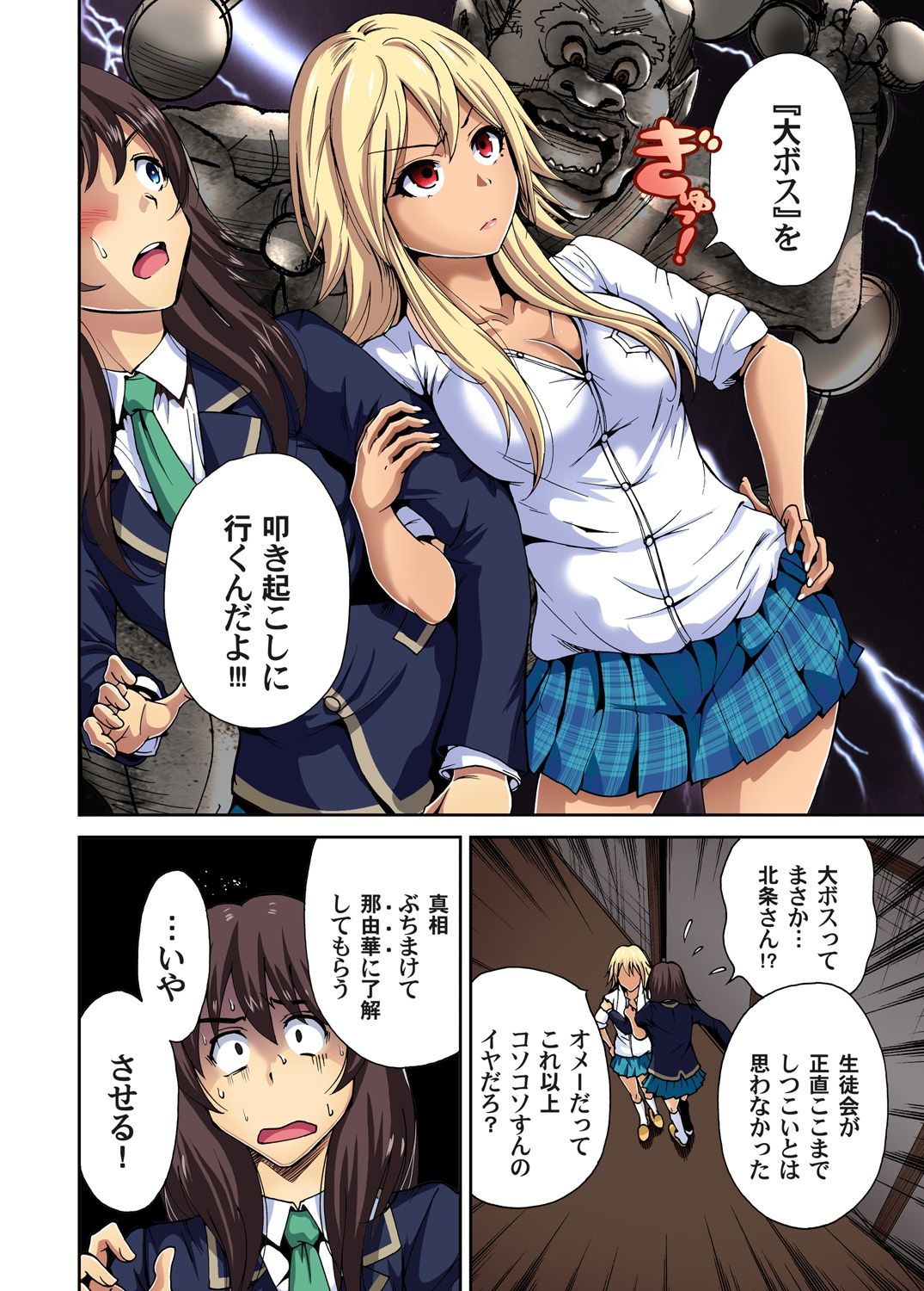 Oretoku Shuugakuryokou ~Otoko wa Jyosou shita Ore dake!! Ch. 1-29 page 180
