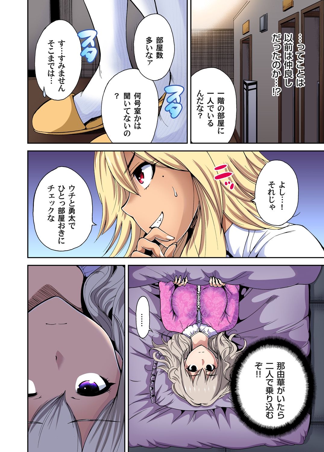 Oretoku Shuugakuryokou ~Otoko wa Jyosou shita Ore dake!! Ch. 1-29 page 182